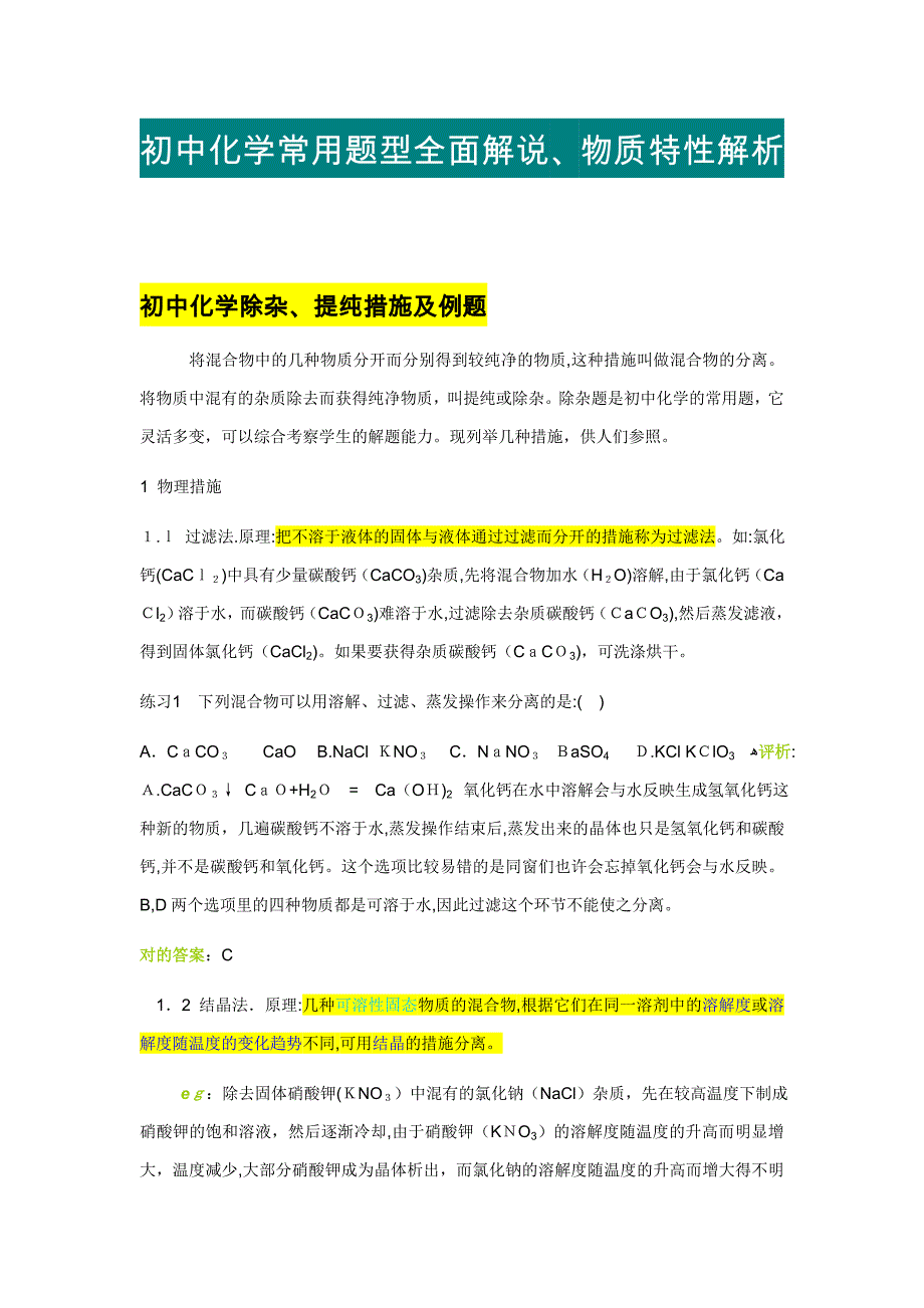 初中化学常见题型全面讲解_第1页