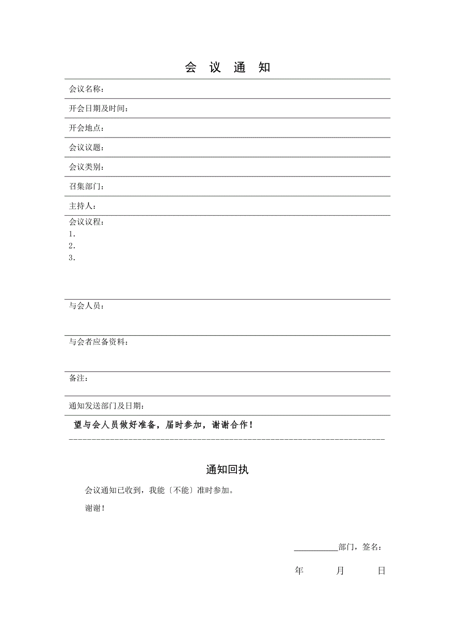 高效会议管理工具--全套_第1页