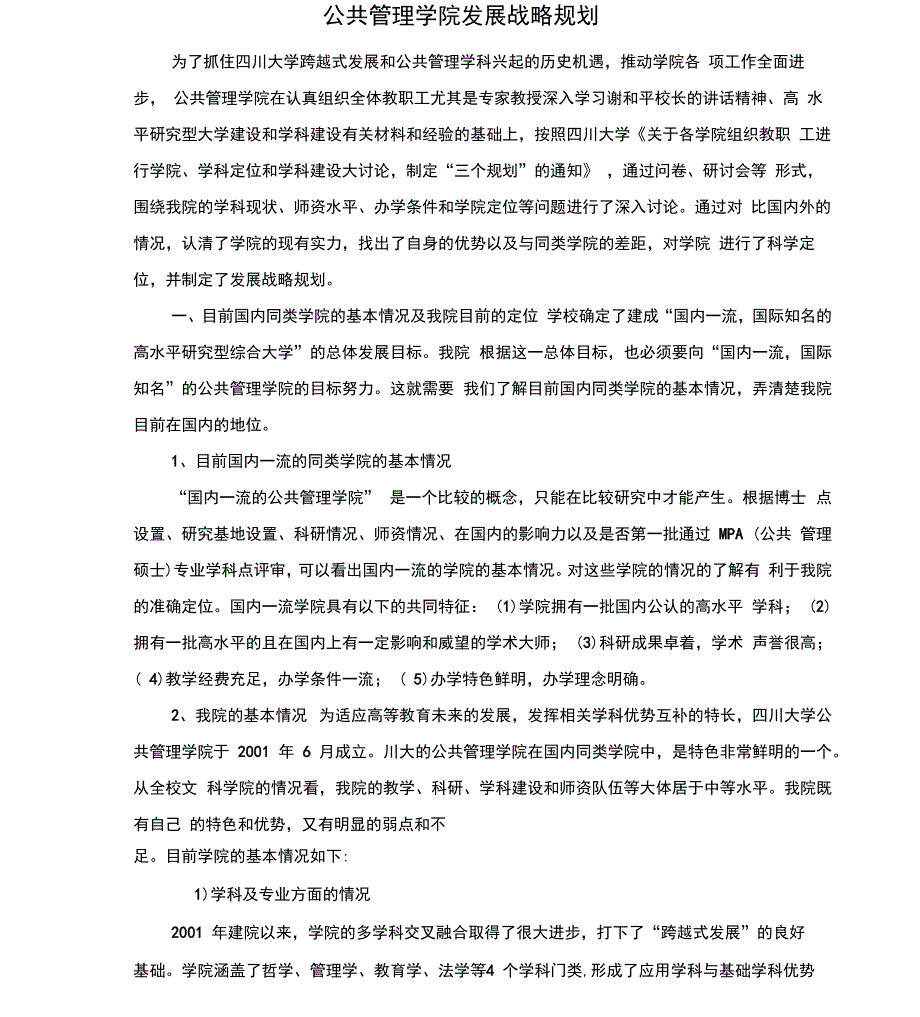 学院发展战略规划_第1页