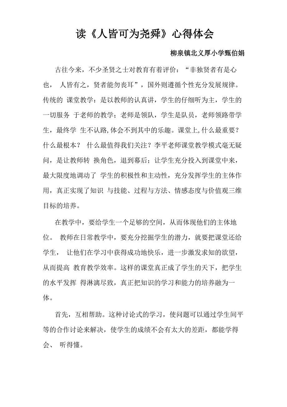 学习李平老师理念心得体会_第1页