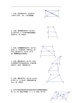 初中数学经典四边形习题50道(DOC 20页)