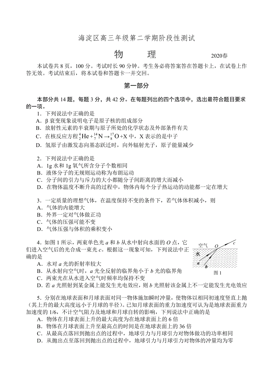 2020海淀区高三一模物理试题及答案_第1页