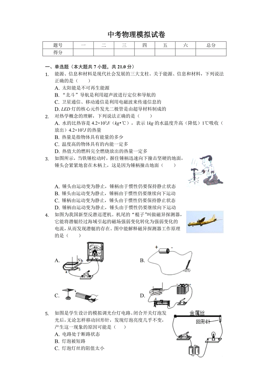 2020年广东省中考物理模拟试卷_第1页