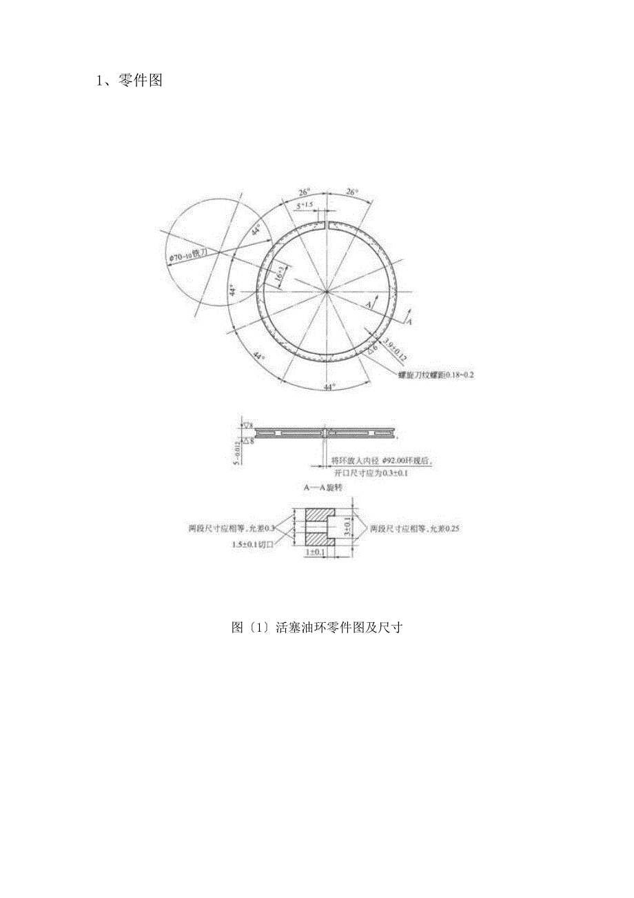 金属材料与热处理技术课程设计活塞环的渗氮工艺_第1页