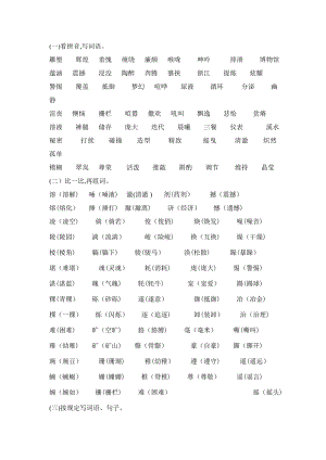 北师大版五年级上册语文期中复习(一)