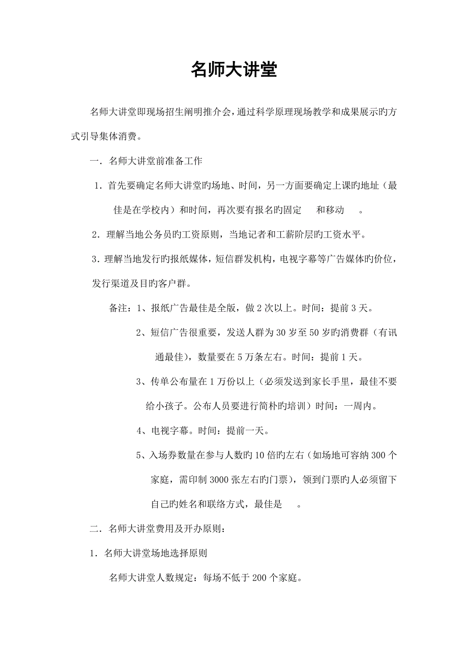 智新超越名師大講堂流程_第1頁(yè)