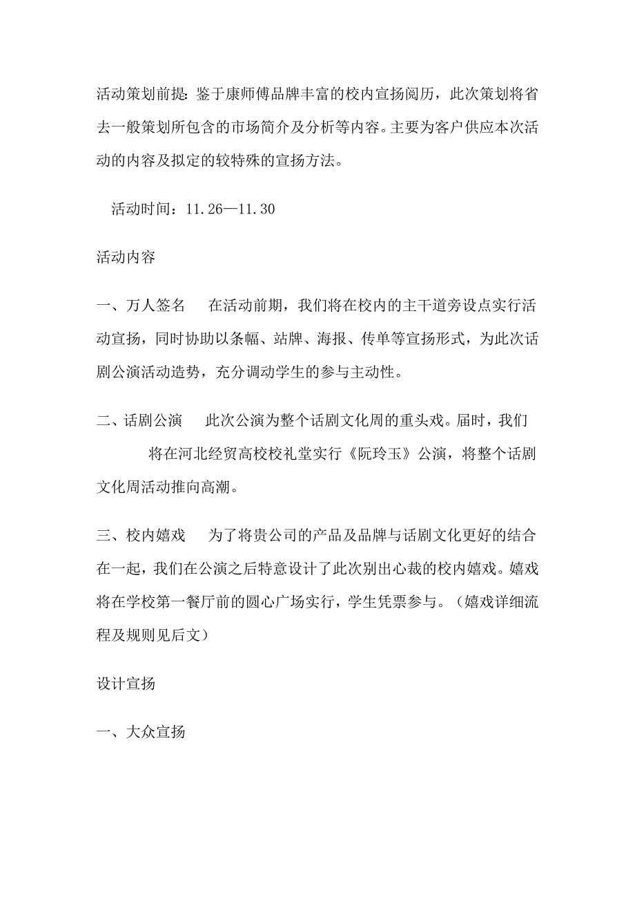 话剧文化周_第1页