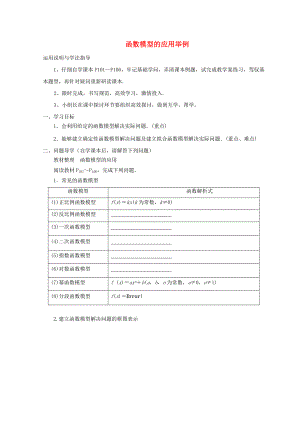 贵州省贵阳清镇高中数学函数的应用3.2.2函数模型的应用举例学案无答案新人教A版