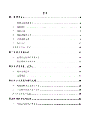 启东输配电测试设备项目可行性研究报告(DOC 86页)