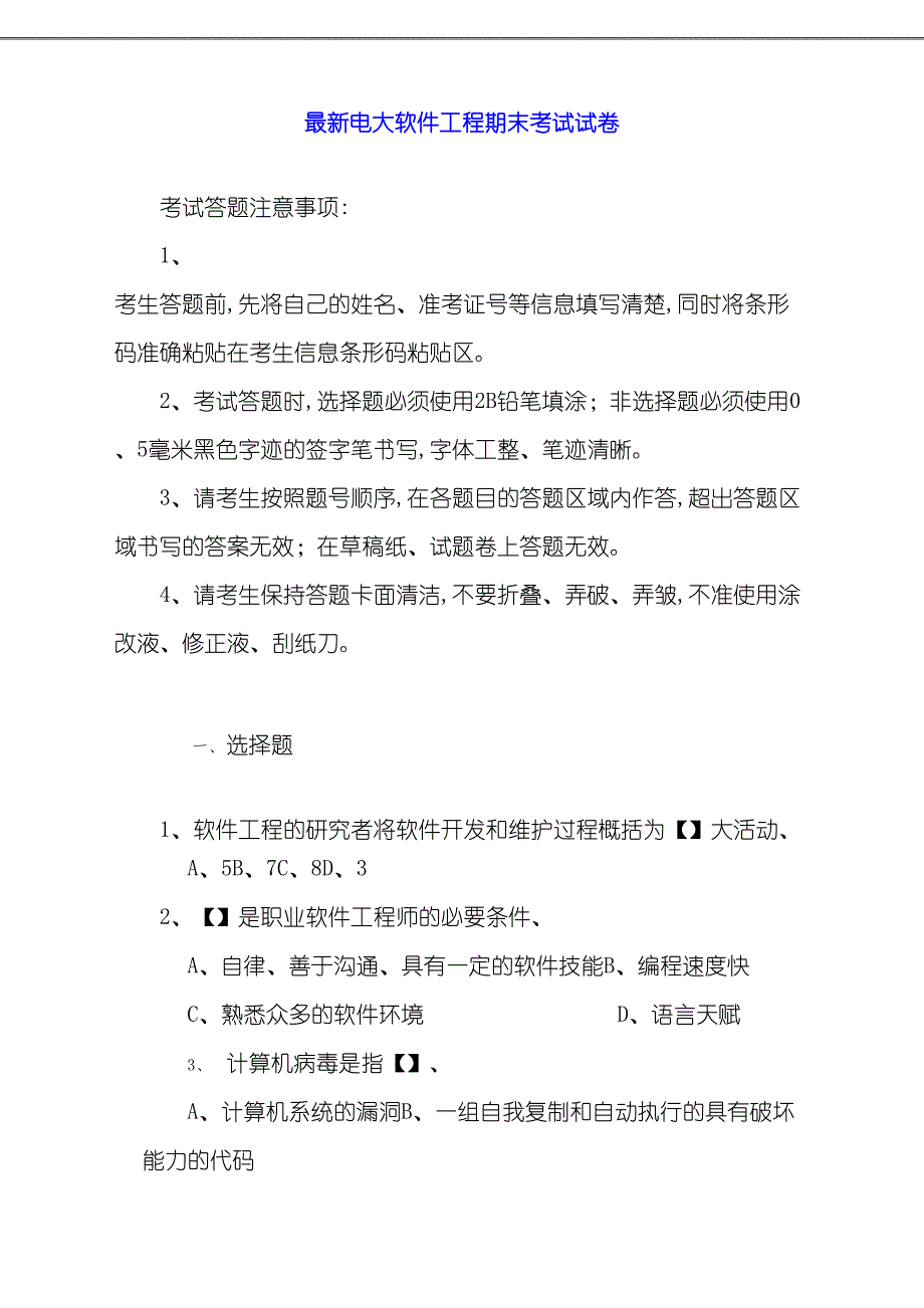 2020年最新电大软件工程期末考试试卷_第1页