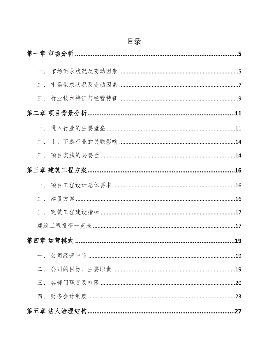 内蒙古植物蛋白饮料项目可行性研究报告(DOC 61页)_第1页