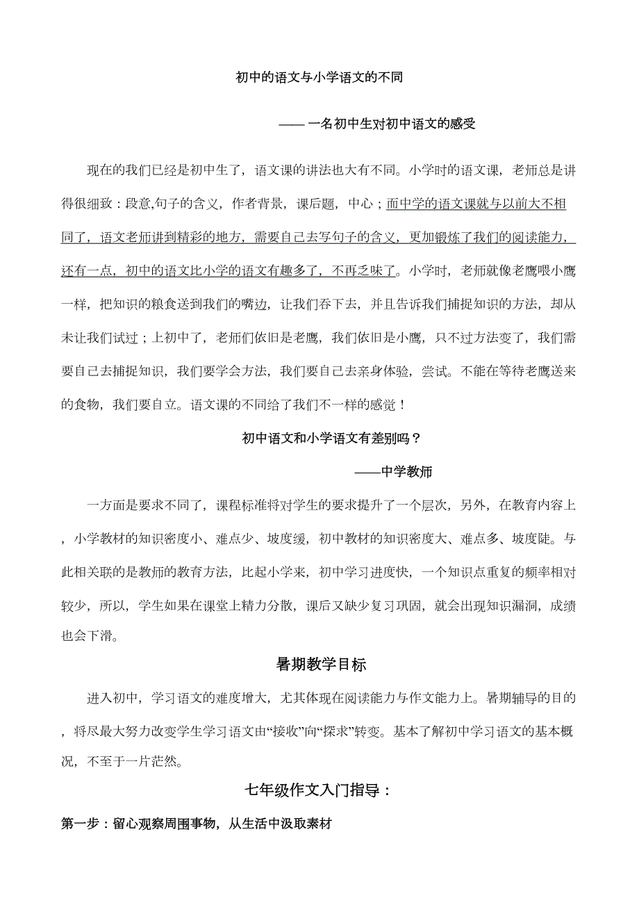 小升初作文讲义(DOC 33页)_第1页