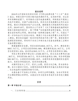 南京工业制冷设备项目可行性研究报告(DOC 63页)