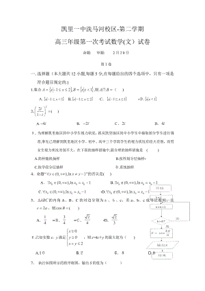 贵州省凯里市一中高三下学期开学模拟考试数学(文)试卷