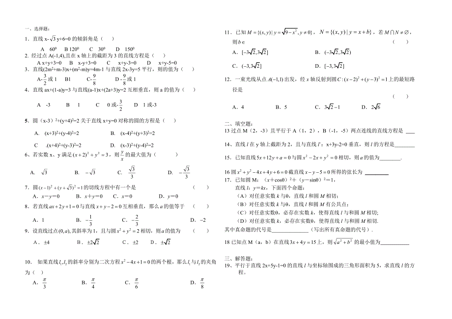 (word完整版)高中圆与直线练习题及答案_第1页