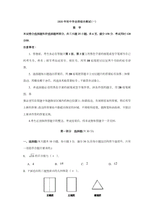 2020年广州中考数学模拟试卷合集