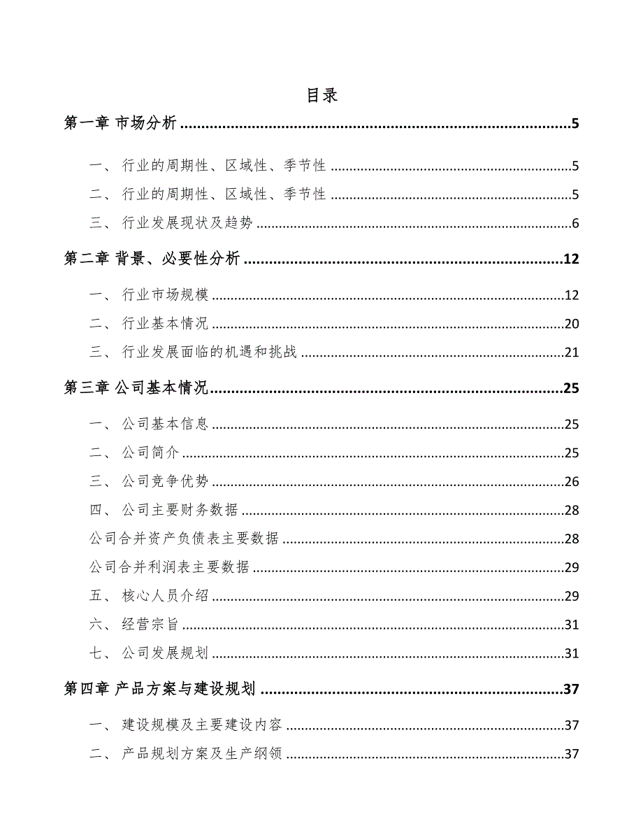 南宁先进设备组件项目可行性研究报告(DOC 67页)_第1页