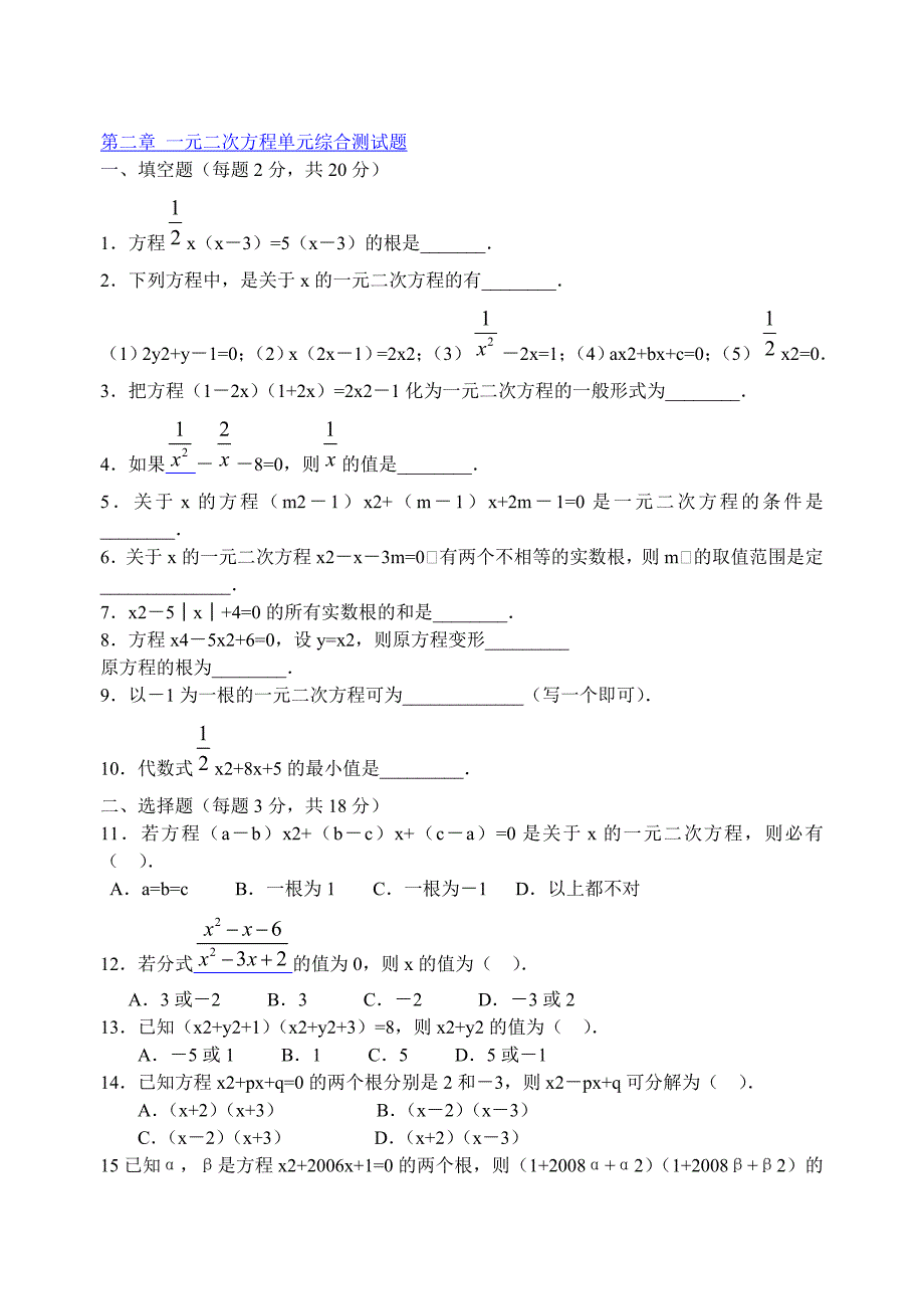 一元二次方程单元综合测试题(含标准答案)_第1页