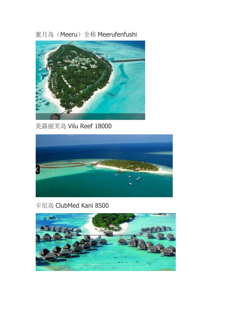 马尔代夫各岛图片及介绍_第1页