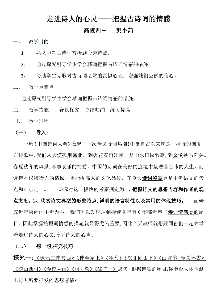 走进诗人的心灵——把握古诗词的情感_第1页