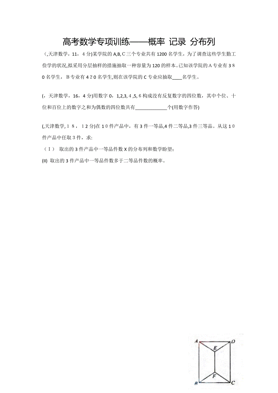 高考数学专题训练-分布列-概率_第1页