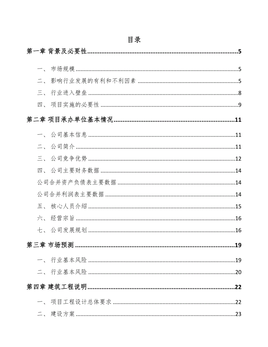 内蒙古通信测试产品项目可行性研究报告(DOC 52页)_第1页