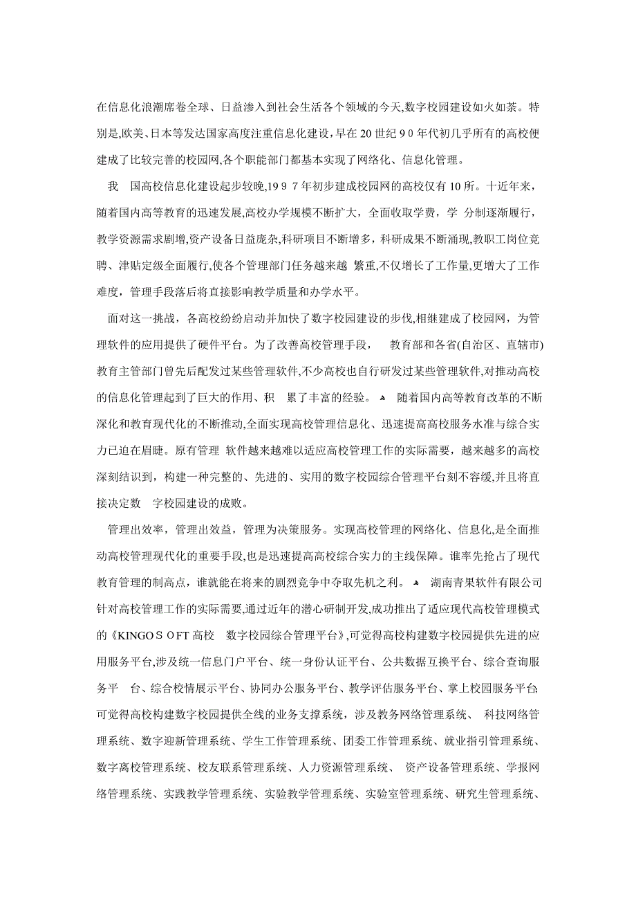 数字校园综合管理平台_第1页