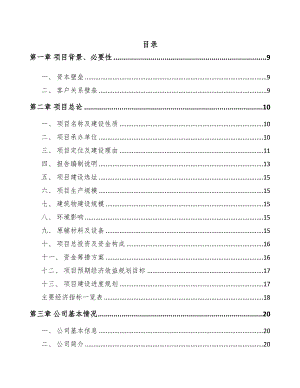垫江集成电路项目可行性研究报告(DOC 95页)