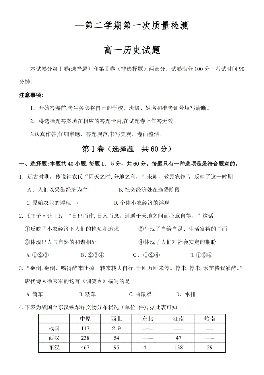 高一下学期第一次月考历史试题及参考答案_第1页