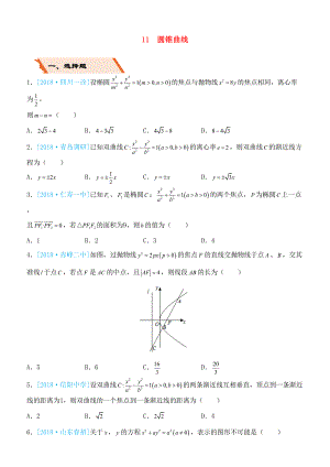 备考2019高考数学二轮复习选择填空狂练十一圆锥曲线理(DOC 7页)