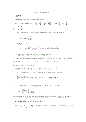 数列通项公式的方法总结
