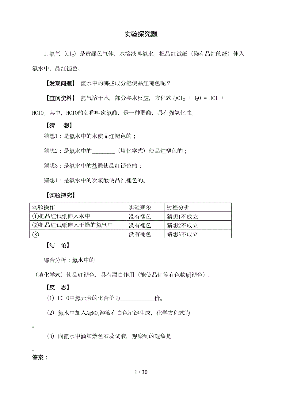 初中化学实验探究题(含答案)(DOC 21页)_第1页