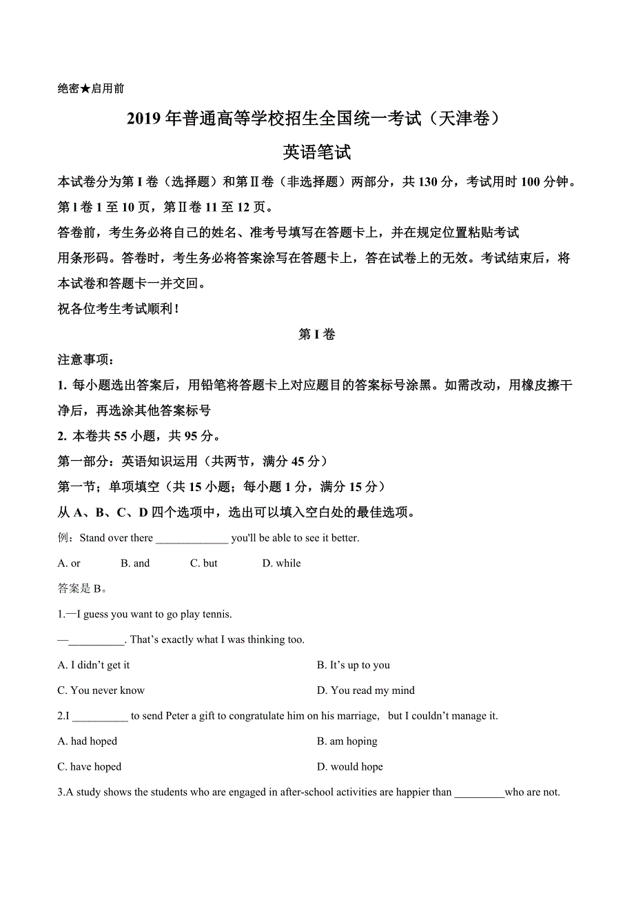 《高考真题》2019年天津高考英语试卷(原卷版)_第1页