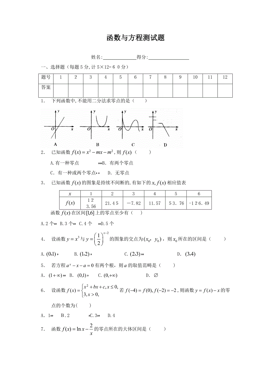 函数与方程测试题_第1页