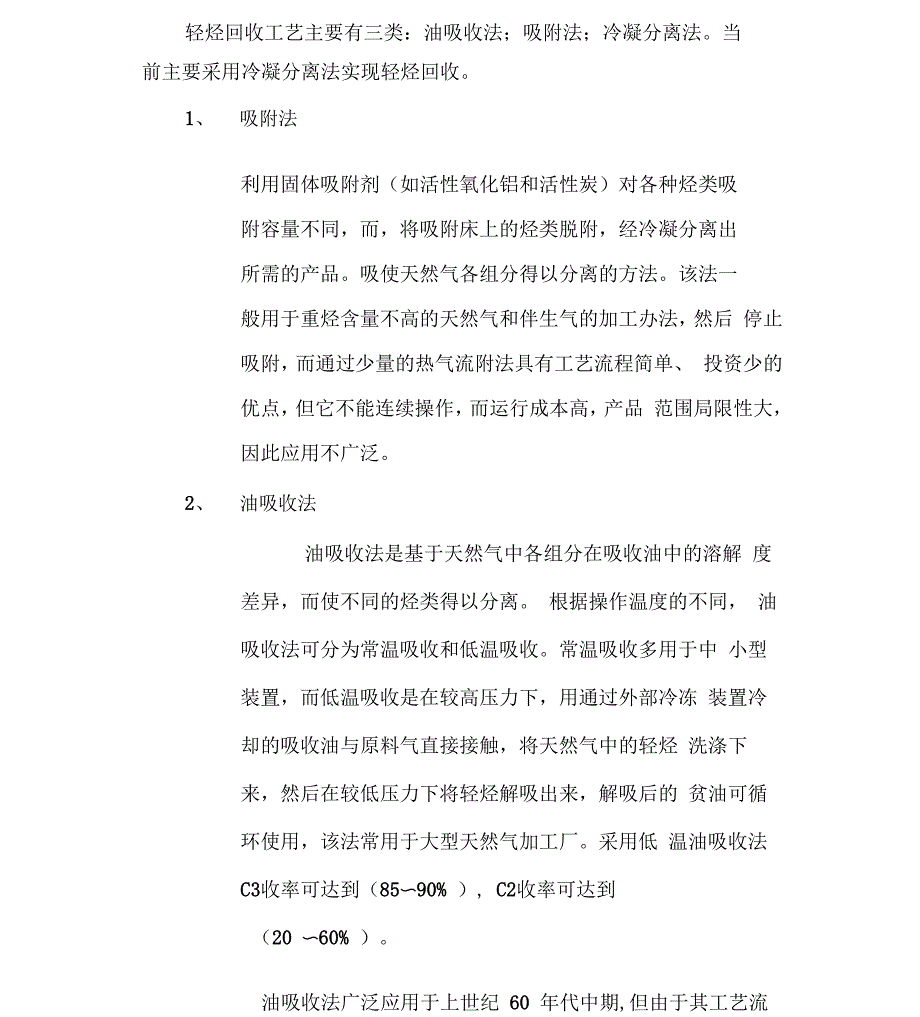 天然气轻烃回收工艺流程_第1页