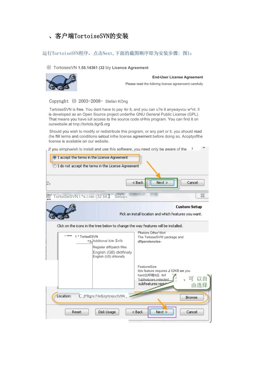 客户端TortoiseSVN 安装和使用方法_第1页