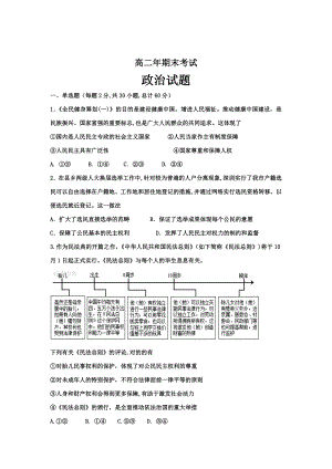 黑龙江省牡丹江市第一高级中学高二下学期期末考试政治试题--(2)