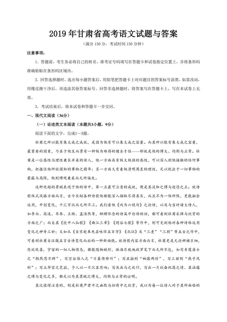 2019年甘肃省高考语文试题与答案_第1页
