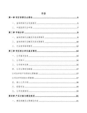 南通甾体药物原料项目可行性研究报告(DOC 49页)