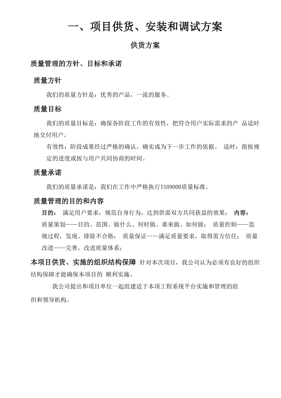 宣传栏供货安装及调试方案1_第1页