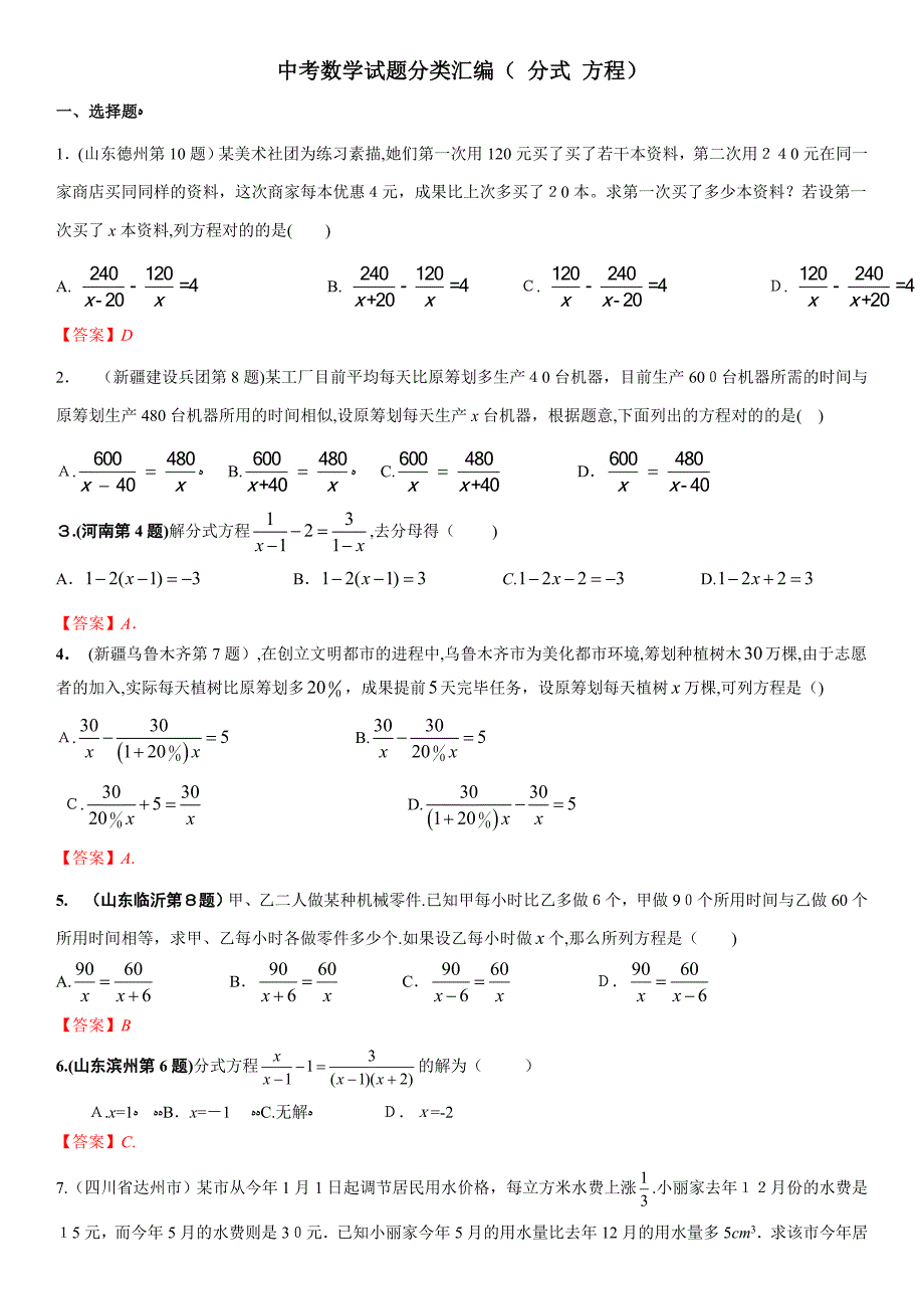 分式方程中考试题汇编_第1页