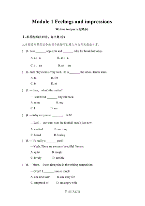 外研版八年级英语下册Module-1-单元练习题(DOC 12页)