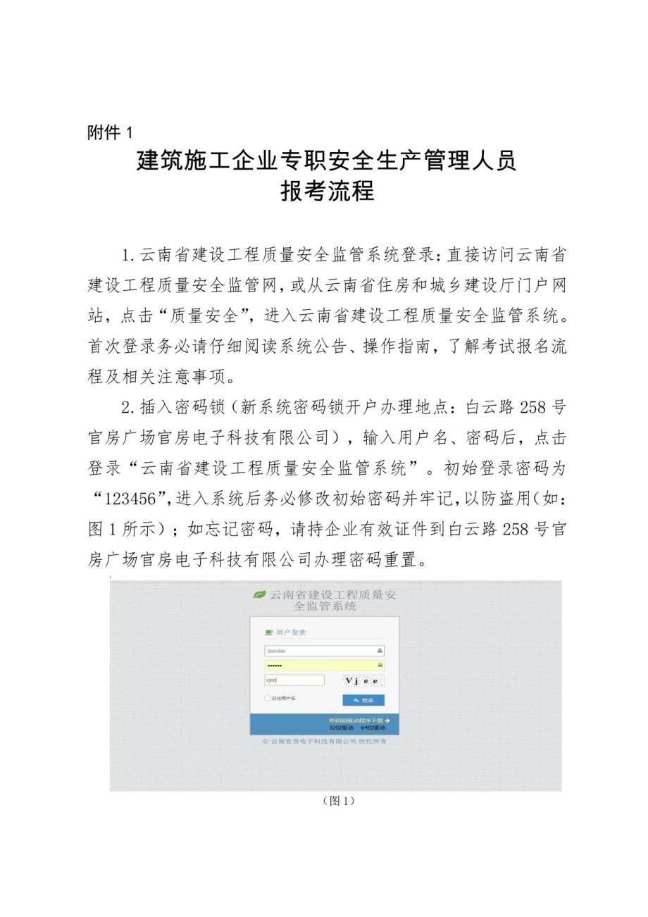 建筑施工企业专职安全生产管理人员报考流程_第1页