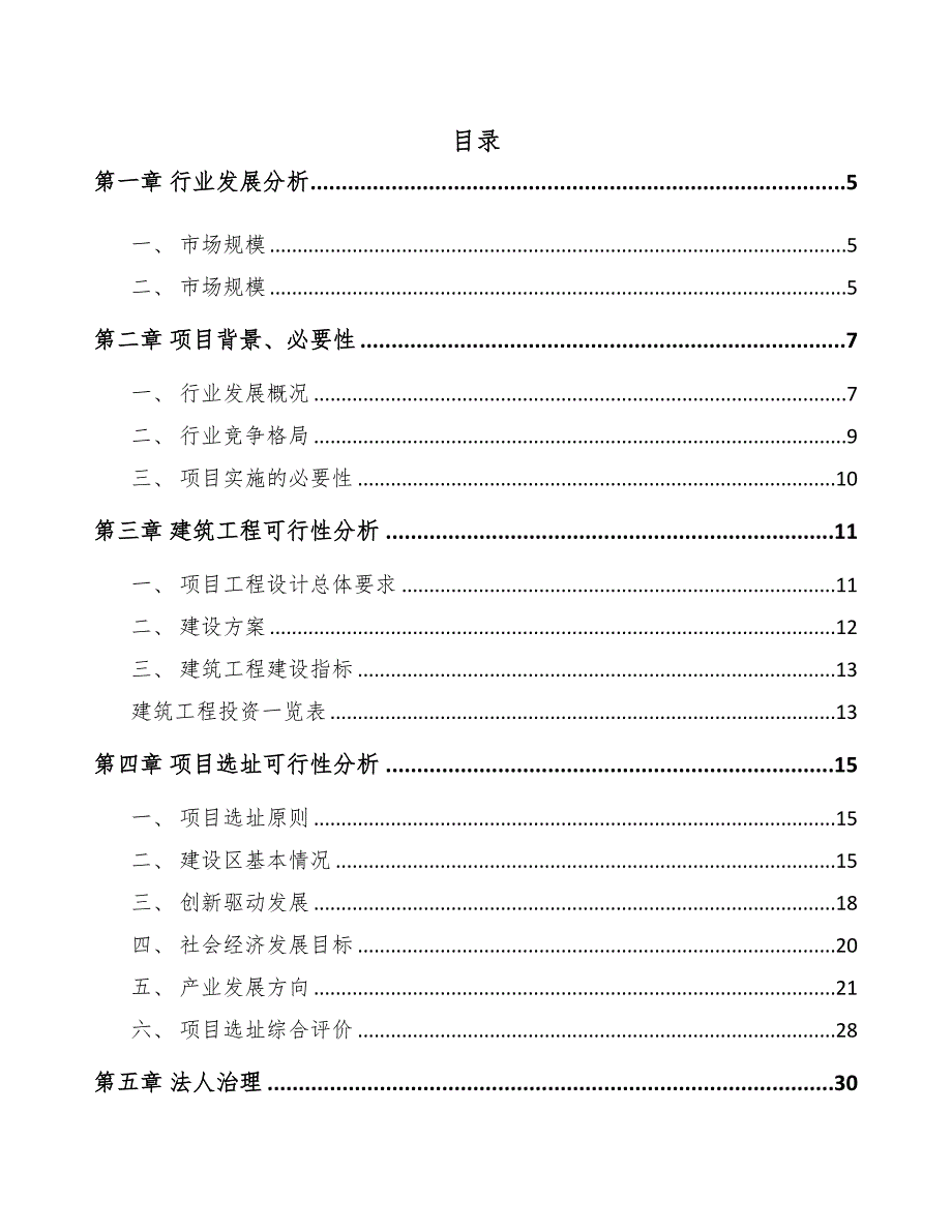 内蒙古汽车零件项目可行性研究报告模板(DOC 57页)_第1页