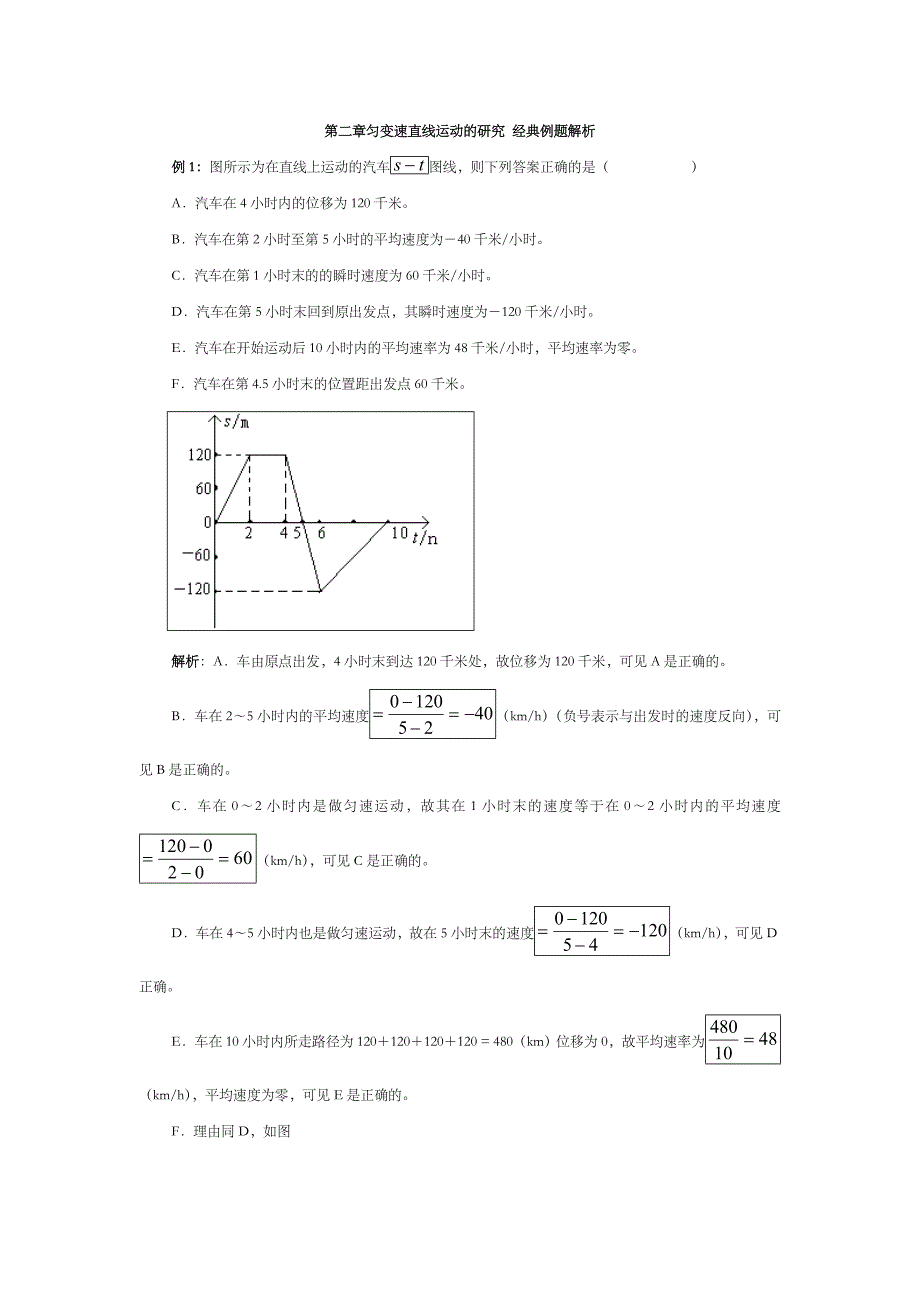(完整)高中物理必修一第二章经典例题解析_第1页