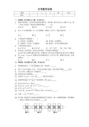 2020年上海市黄浦区七年级(上)第一次月考数学试卷---