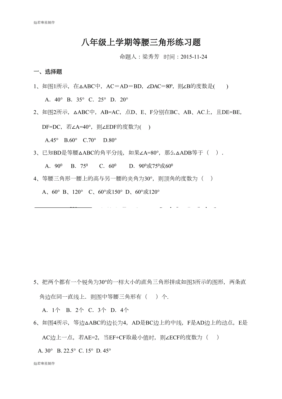 华师大版八年级数学上册等腰三角形练习题(DOC 5页)_第1页