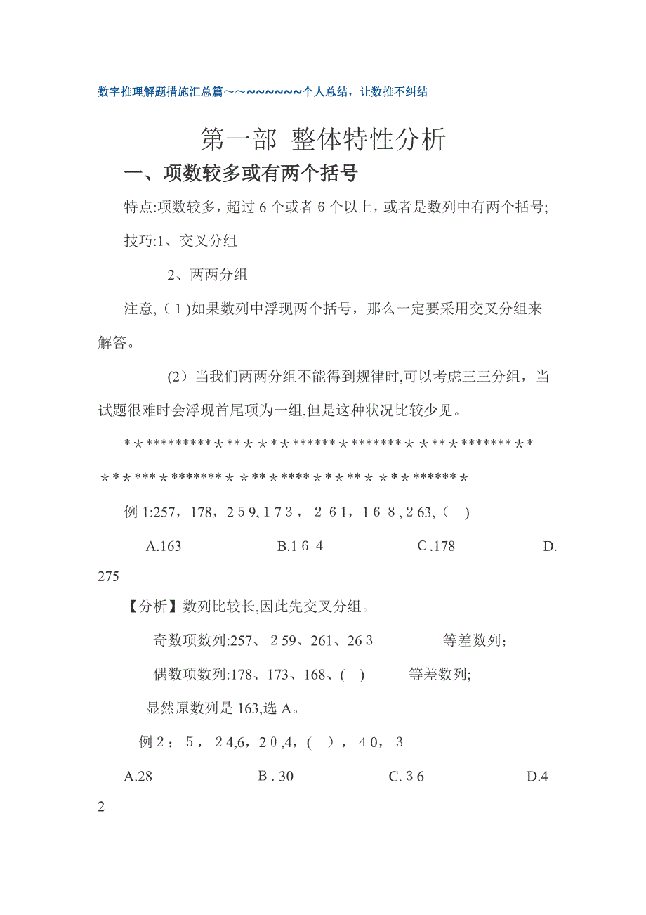 数字推理解题方法汇总篇_第1页