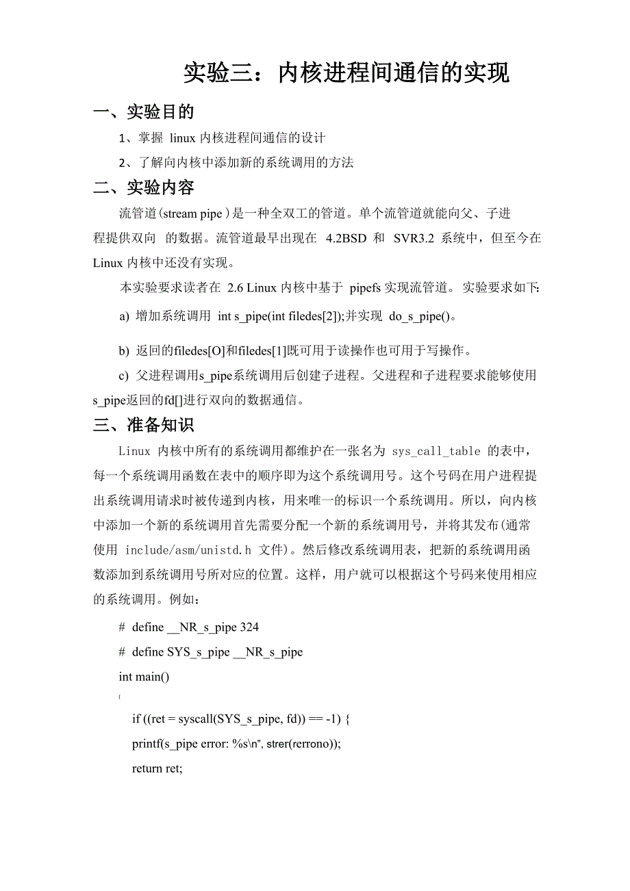 实验三：内核进程间通信的实现_第1页