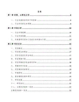 内蒙古熟食加工成套设备项目可行性研究报告(DOC 71页)
